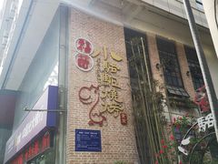 门面-福苗小骆驼烧烤(莲湖路店)