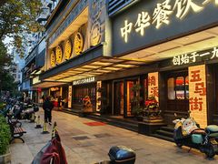 -美乐食街(小南店)