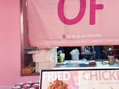 -悠个炸鸡(南京创始店)