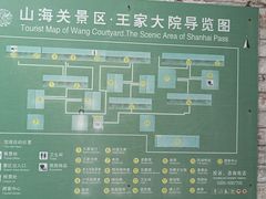 -王家大院