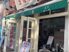 -逸桂禾面馆