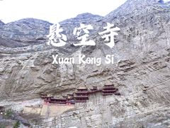 -悬空寺