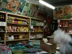 -赵府街副食店