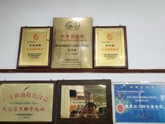 -民信老铺(华盖路店)