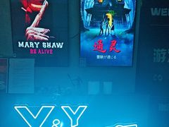 -Y&Y创意真人密室逃脱馆(人民广场步行街店)
