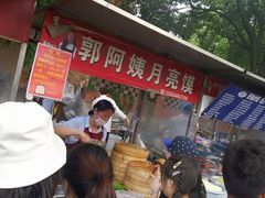 -郭阿姨月亮馍