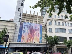 -大光明电影院(南京西路店)