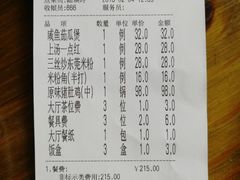 账单-金记