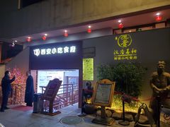 -汉唐宴长安食府