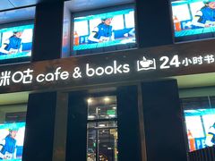-咪咕咖啡(北京西单店)