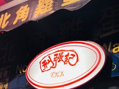 -利强记北角鸡蛋仔(弥敦道店 )