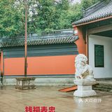 三评西湖十景｜钱王祠（钱祠表忠秋季）