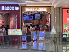 -西树泡芙(秦皇岛茂业天地店)