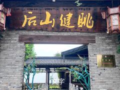 -健眺小海鲜(临海后山店)