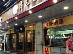 门面-韩包子(建设路店)
