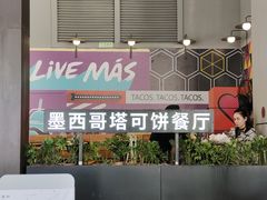 -Taco Bell 塔可钟(民田路店)