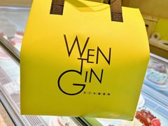 -WenTinG文汀·半糖蛋糕(合生汇店)