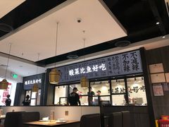 -太二酸菜鱼(金沙印象城店)