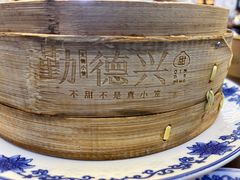 -勤德兴(湖滨路店)