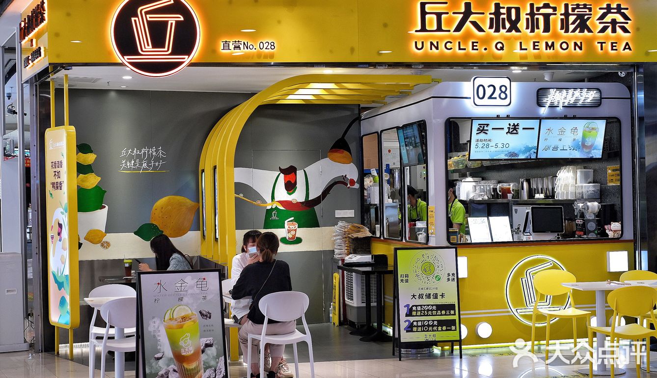 丘大叔柠檬茶｜新品水金龟柠檬茶惊喜上线