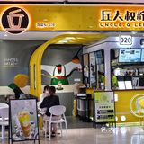 丘大叔柠檬茶｜新品水金龟柠檬茶惊喜上线