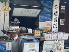 -绍兴书圣故里景区