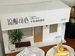 -流酥可心·牛乳蛋糕商店(禾祥西路店)