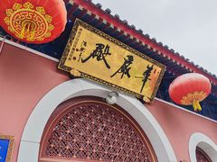 -天津市峰山药王古寺