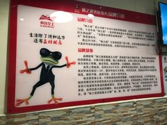 -味之绝热血美蛙鱼火锅(中坝店)