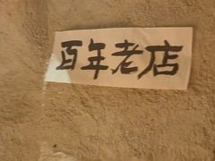 -涌煲记·蟹煲·砂锅海鲜·煲出宁波味(天一旗舰店)
