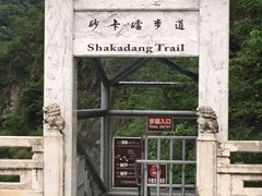 -太鲁阁公园