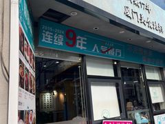 -大厨的餐厅(曾厝垵总店)