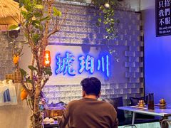-琥珀川糟粕醋火锅(慈云寺店)
