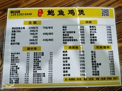 菜单-吉品莞家·鲍鱼鸡煲(东莞店)