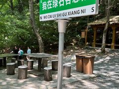 -本溪汤沟绿石谷森林公园