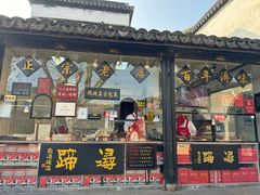 -浔蹄(南浔总店)