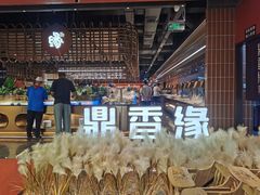 -鼎香缘海鲜自助火锅烤肉(锦辉购物广场店)