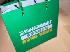 -亚马逊蒸汽活海鲜自助(LCM置汇旭辉广场店)
