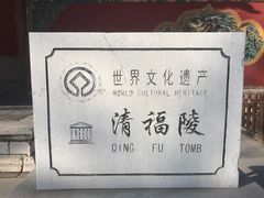 -沈阳市东陵公园