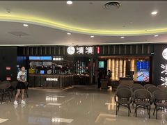 -湊湊火锅·茶憩(世博大道店)