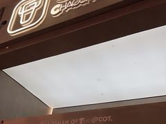 -茶月山·潮汕工夫茶饮(乐峰广场店)