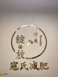 -寇氏减肥