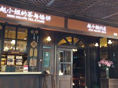 门面-赵小姐的店(鼓浪屿三友店)