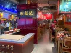 大堂-味福记·本地特色菜(八一万达广场店)