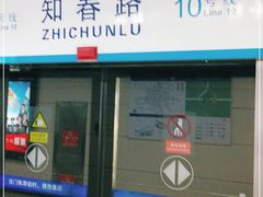 -知春路(地铁站)