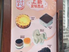-北京稻香村(零号店)