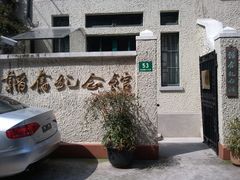 2012-03-21&nbsp;13.43.13-韬奋纪念馆