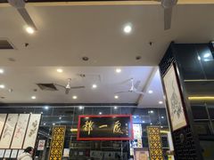 -都一处烧麦馆(前门店)