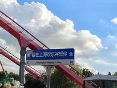 -上海欢乐谷
