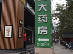 -麦当劳(轻轨曹杨路店)